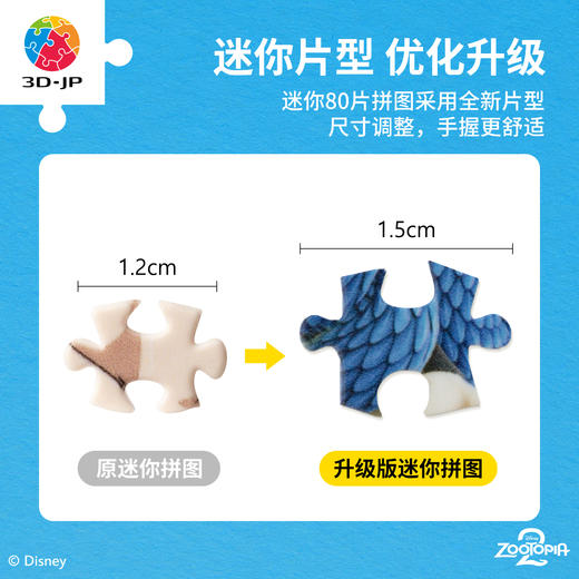 80片 迷你拼图 Q1372 疯狂动物城系列 拥抱的温度 商品图2