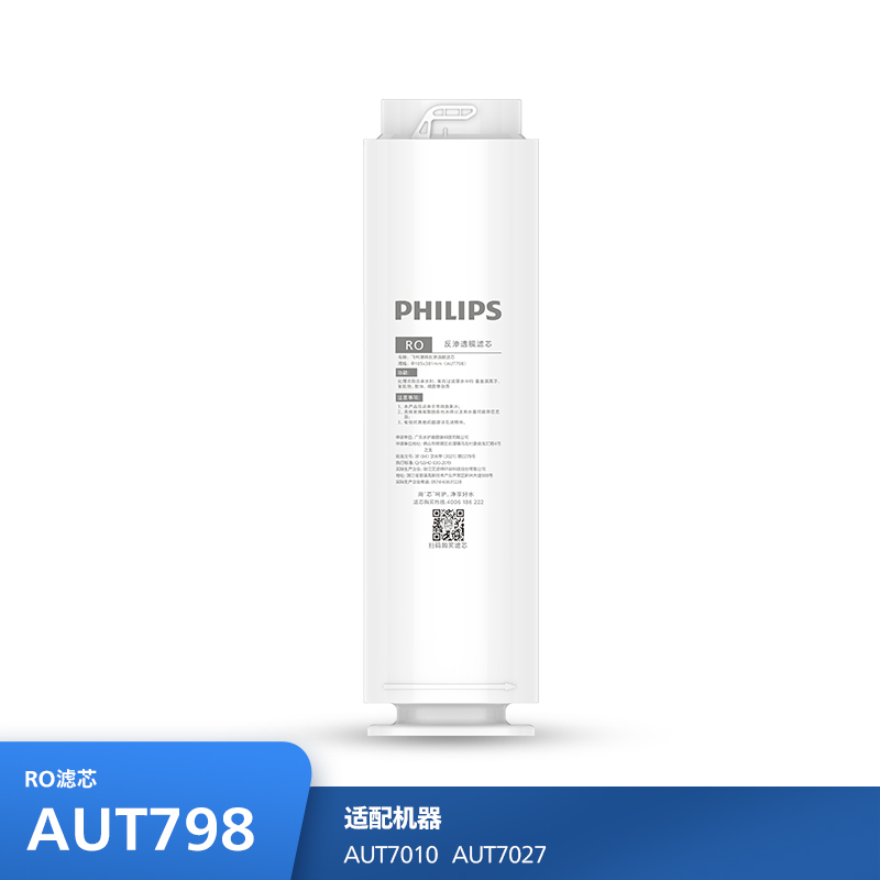 飞利浦（PHILIPS）厨下净水器滤芯AUT798 适用：AUT7027 AUT7010
