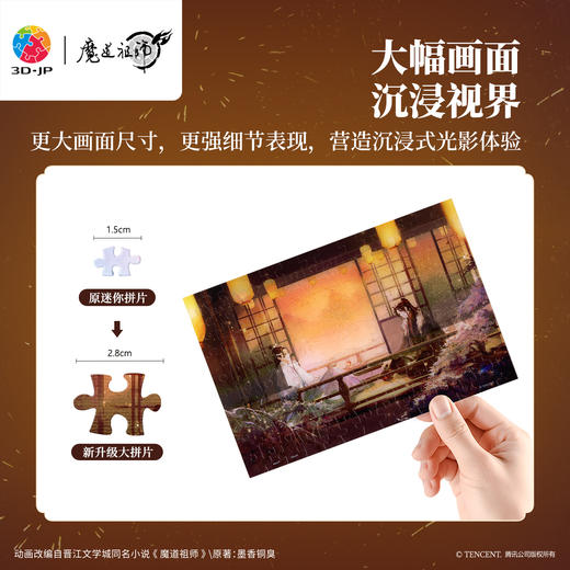 126片 灯光画拼图【M】UB1006 魔道祖师动画 烟火人间 商品图3