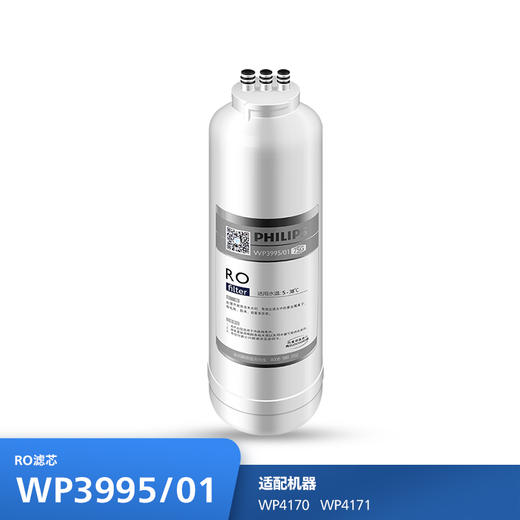 飞利浦（PHILIPS）Aswan系列 滤芯WP3995/01(RO)75G   适用机型WP4170/00 WP4170/99 商品图0