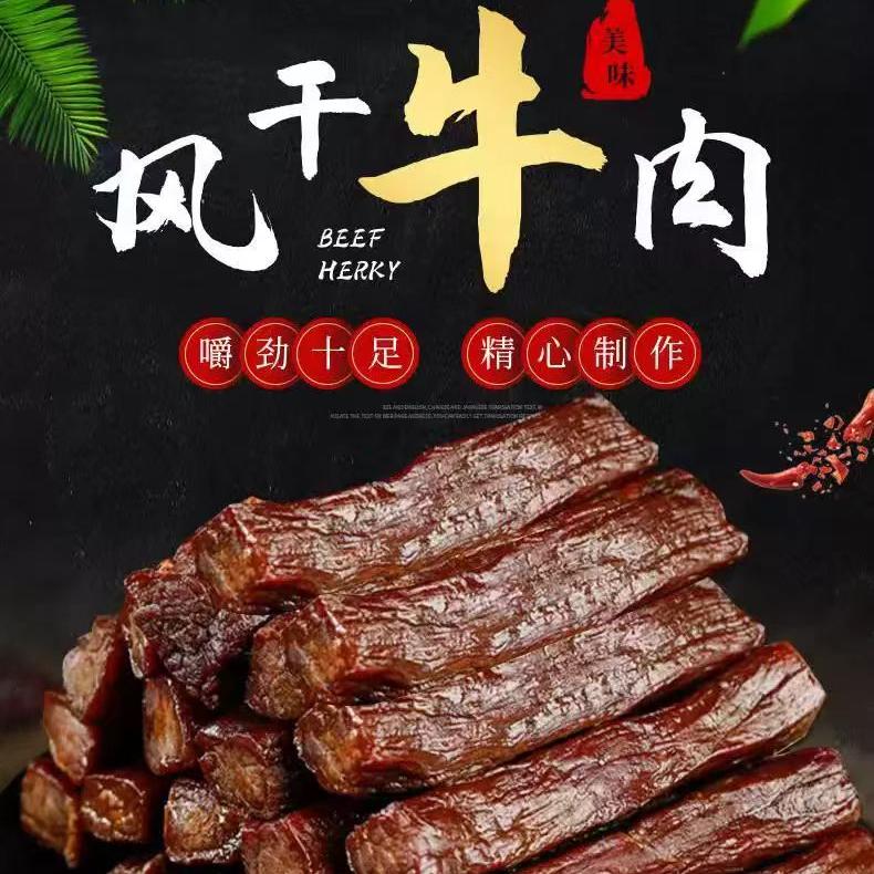 【自营】内蒙古巴林右旗原味风干牛肉干400g*1袋