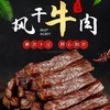 【自营】内蒙古巴林右旗原味风干牛肉干400g*1袋 商品缩略图0