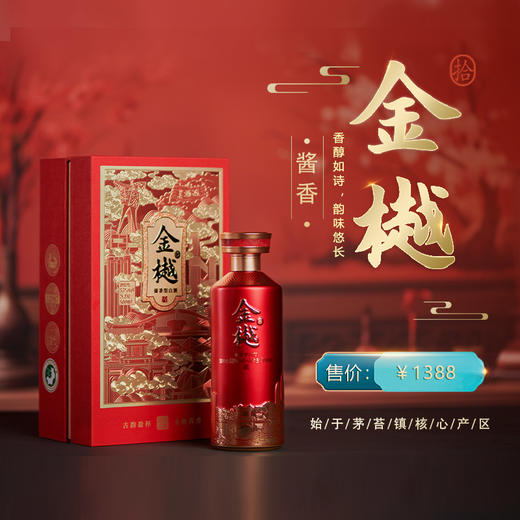 深粮金樾 拾酱香型白酒500ml 商品图1