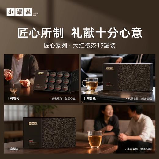 新品小罐茶匠心系列武夷山特级大红袍茶15罐装60g年货送礼送长辈 商品图3