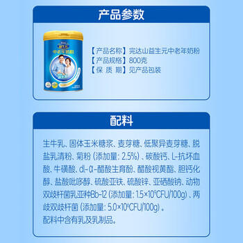 完达山中老年奶粉益生元富含硒钙生牛乳加工高蛋白质800g送礼送长辈 商品图2