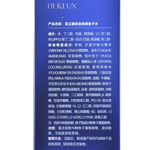 慧立康铂金焕颜鱼子水150ml 商品图4