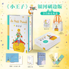 《小王子（银河刷边版）（快递箱版）》 商品缩略图0