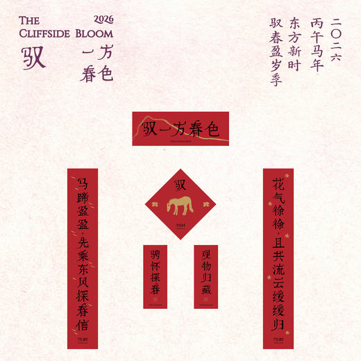 驭 一方春色礼盒 | 行春花薰线香&画韵琉璃香插 植物精油香薰 清野花香 温润安和 专属笺札新春礼盒 空山时 商品图7