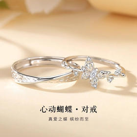 【高级浪漫❗️活口可调节】蝴蝶925纯银情侣戒指男女一对轻奢小众设计对戒情人节礼物送女友。jc