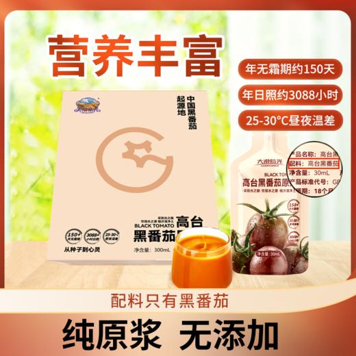 【大漠紫光高台黑番茄原浆】原汁原味家中常备天然好喝 纯原浆无添加 商品图1