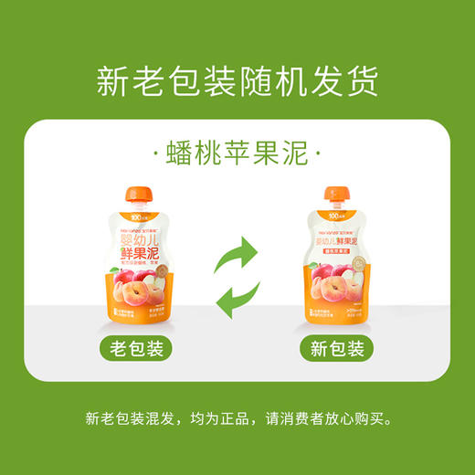 Herlanze宝贝易餐婴幼儿鲜果泥100g 西梅/苹果/蓝苺/蟠桃 多款可选 商品图1