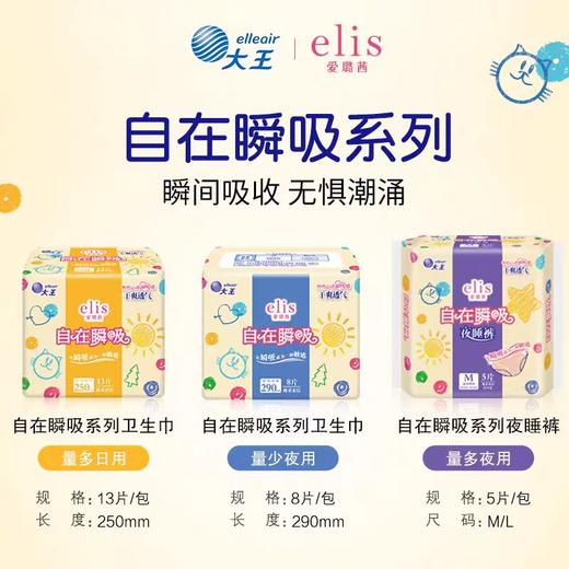 elis大王 自在瞬吸系列 商品图0