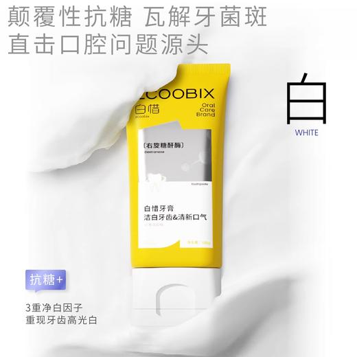 【35.9元会员福利】（张杰同款）白惜香氛牙膏    亮白持久留香氨基酸低氟   商品图2