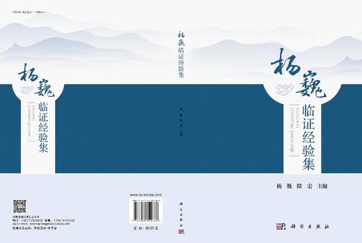 杨巍临证经验集 商品图3