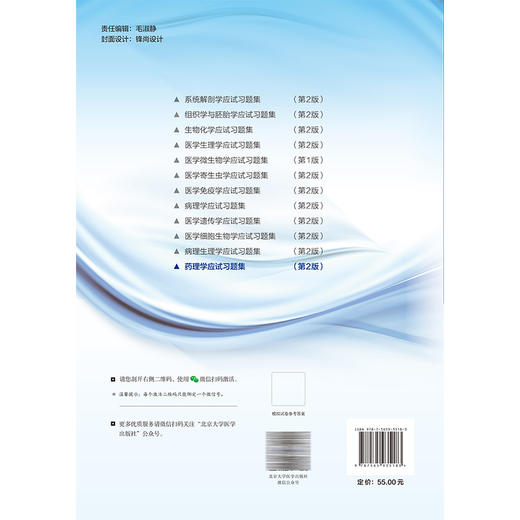 药理学应试习题集 第2二版 十二五普通高等教育本科国家级规划教材辅导用书 李慧 刘艳霞 主编 9787565935183 北京大学医学出版社 商品图2