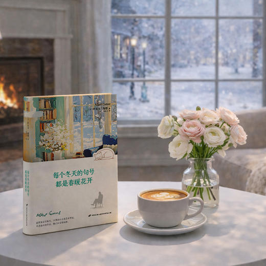 世界文学：每个冬天的句号都是春暖花开 商品图2