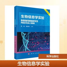 生物信息学实验