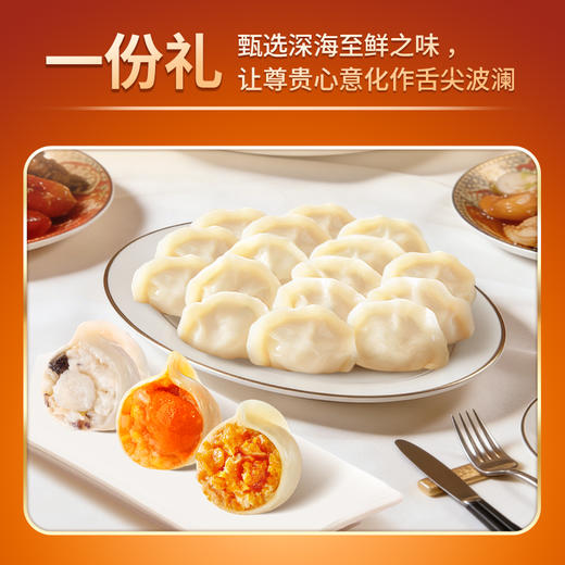 饺好运新年饺子礼盒海胆海参磷虾三鲜大礼包 商品图0
