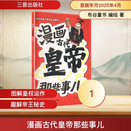 漫画古代皇帝那些事儿 商品图0