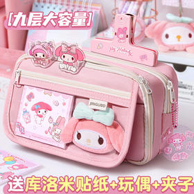 【巨能装❗卡片可做DIY装饰】开学季九层超大容量笔袋小学初中生送库洛米美乐蒂贴纸铅笔文具袋。rf