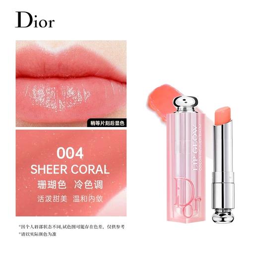 Dior 迪奥 魅惑变色润唇膏004 3.2g/支 新版 商品图1