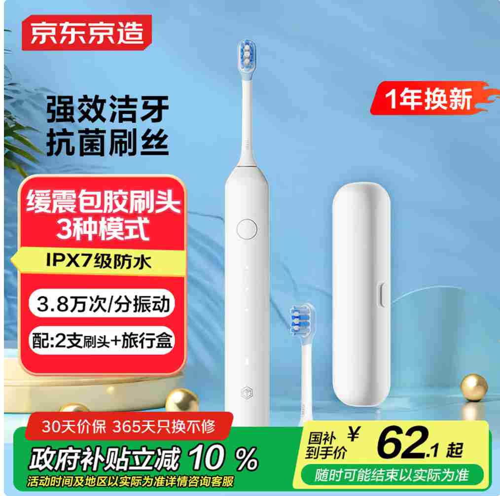 京东京造声波电动牙刷Lite成人白 3模式+缓震包胶刷头+收纳盒长续航电动牙刷儿童生日礼物女新年礼物情侣
