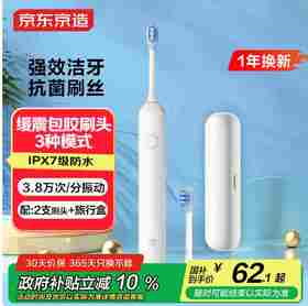 京东京造声波电动牙刷Lite成人白 3模式+缓震包胶刷头+收纳盒长续航电动牙刷儿童生日礼物女新年礼物情侣