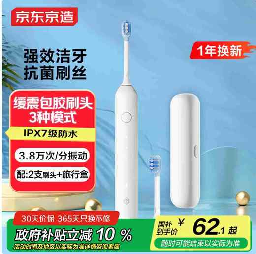 京东京造声波电动牙刷Lite成人白 3模式+缓震包胶刷头+收纳盒长续航电动牙刷儿童生日礼物女新年礼物情侣 商品图0