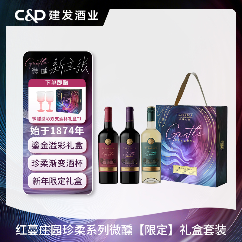 【新品】红蔓庄园珍柔系列微醺限定礼盒套装 送礼 智利进口半甜葡萄酒