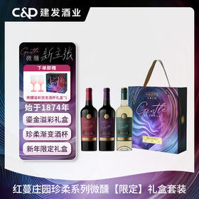 【新品】红蔓庄园珍柔系列微醺限定礼盒套装 送礼 智利进口半甜葡萄酒