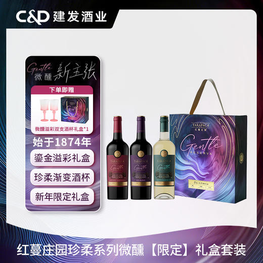 【新品】红蔓庄园珍柔系列微醺限定礼盒套装 送礼 智利进口半甜葡萄酒 商品图0
