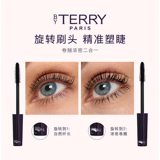BY TERRY泰芮卷翘浓密二合一旋转睫毛膏8.3g 商品图1