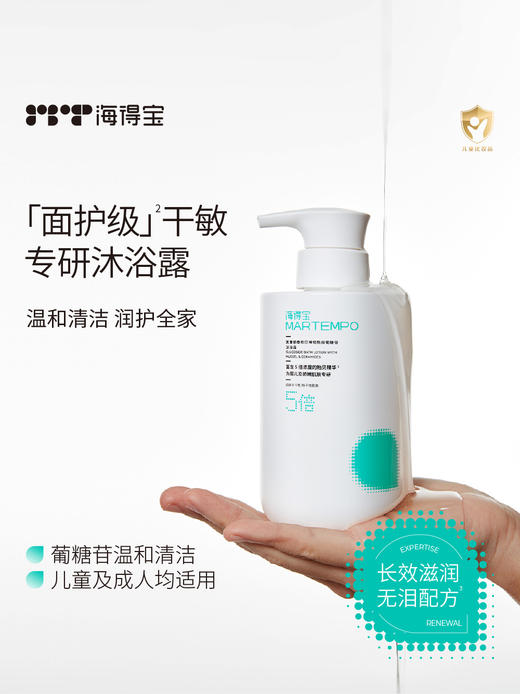 【海得宝专场】海得宝5X干敏沐浴露400ml 商品图0