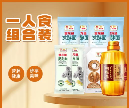 【一人食组合】空心发酵面150g*4+椭圆挂面200g*2+全麦粉500g+小榨花生油400ml 商品图0