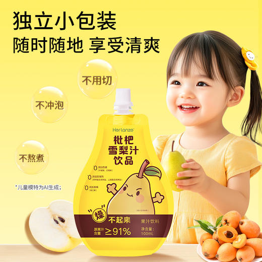 宝贝易餐Herlanze 枇杷雪梨饮100ml 商品图8