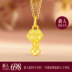 【新人专享698元】如意吊坠 黄金足金小如意福字挂坠DIY百搭祝福金提溜MEMORA诗普琳HP917501（线上专供）