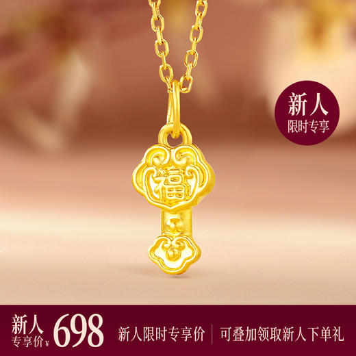 【新人专享698元】如意吊坠 黄金足金小如意福字挂坠DIY百搭祝福金提溜MEMORA诗普琳HP917501（线上专供） 商品图0