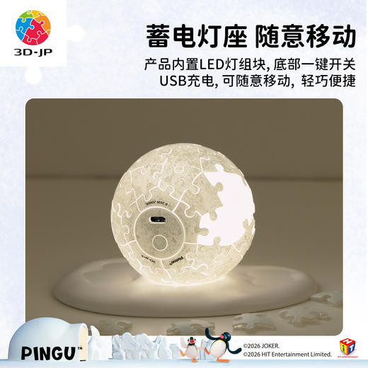 61片 J1167 Pingu3寸造型灯光球拼图 暖暖抱 商品图3