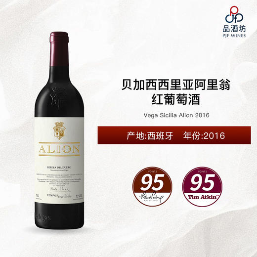 2016 Vega Sicilia Alion 贝加西西里亚阿里翁红葡萄酒 2016 商品图0