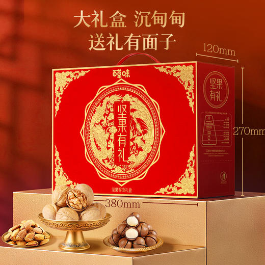 【159元4箱，到手40件】【百草味】年货坚果礼盒1290g*4盒（悦味礼）-FF 商品图2