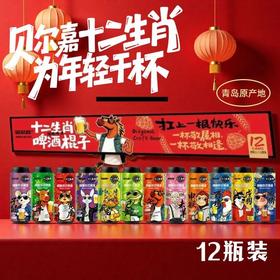 贝尔嘉500ml*12十二生肖啤酒棍子礼盒