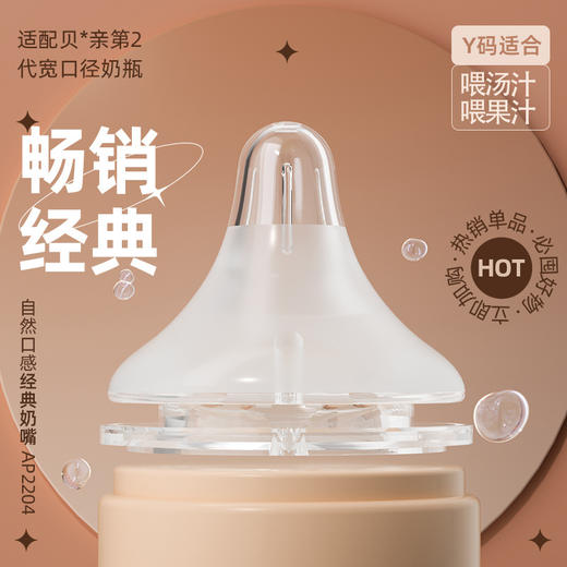 安配适配贝亲第2代第3代奶嘴硅胶自然口感宝宝宽口径奶瓶配件通用 商品图8