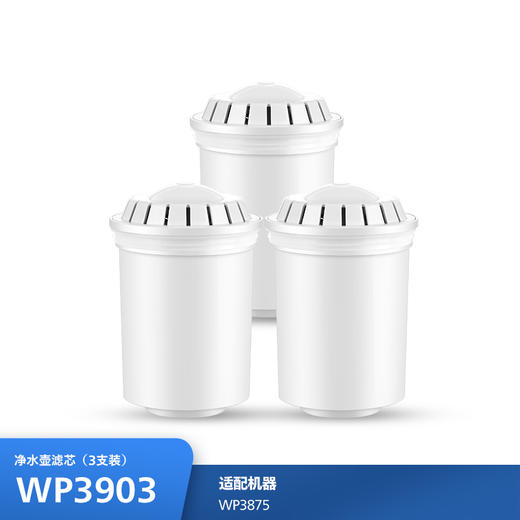 飞利浦（PHILIPS）水壶滤芯WP3903（3支装） 适用：WP3875 WP2801 WP2802 WP2803 商品图0