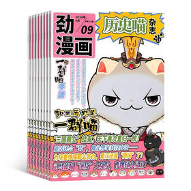 《历史喵》杂志2025年刊12期订阅