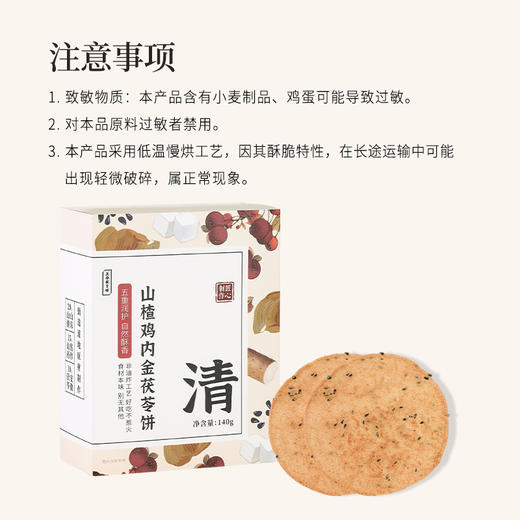 正安 山楂鸡内金茯苓饼 五重润护自然酥香 助力好吸收干饭倍儿棒 健康零食 140g/盒 商品图12