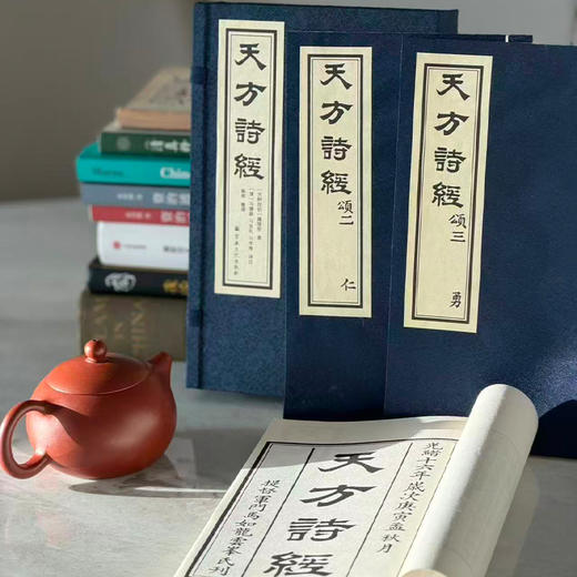 《天方诗经》全三册，中阿对照，宗教文化出版社 商品图1