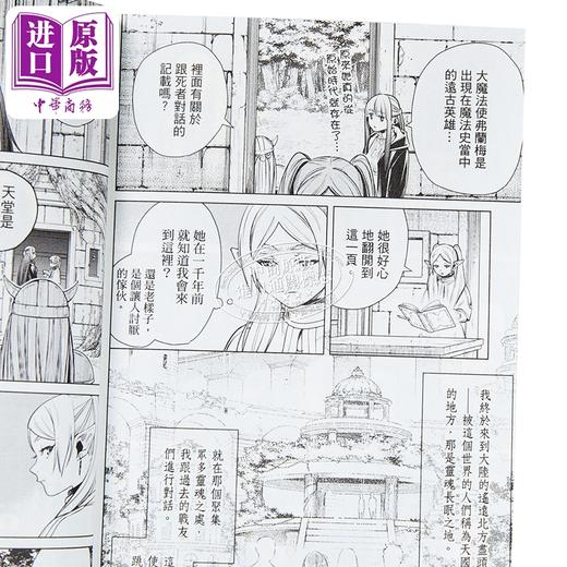 【中商原版】漫画  葬送的芙莉莲1 山田钟人 台版漫画书 东立 2021漫画大赏大奖 商品图9