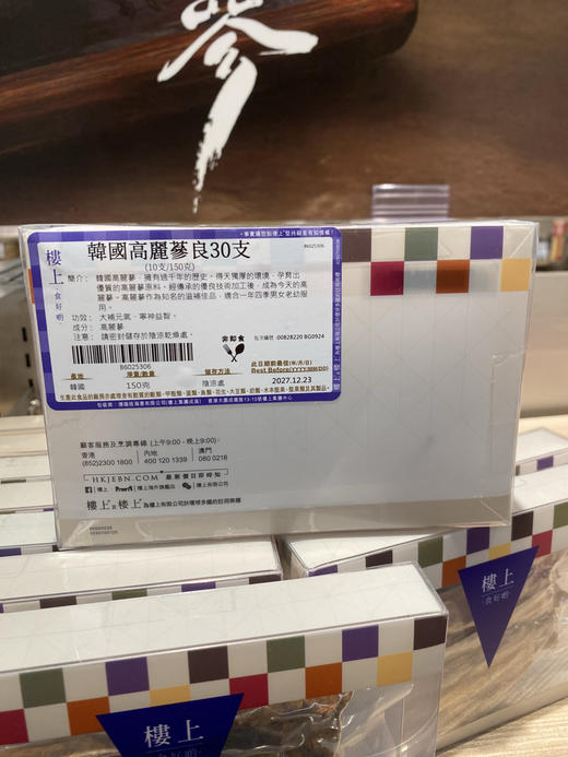 原价732 香港楼上采购 韩国高丽参良30支（等级）10支装150g 带礼盒 商品图4