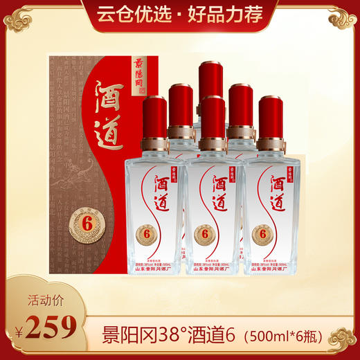 景阳冈 38度酒道6浓香型白酒500ml*6瓶整箱 商品图0