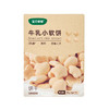宝贝易餐牛乳小软饼60g（6g*10） 商品缩略图2